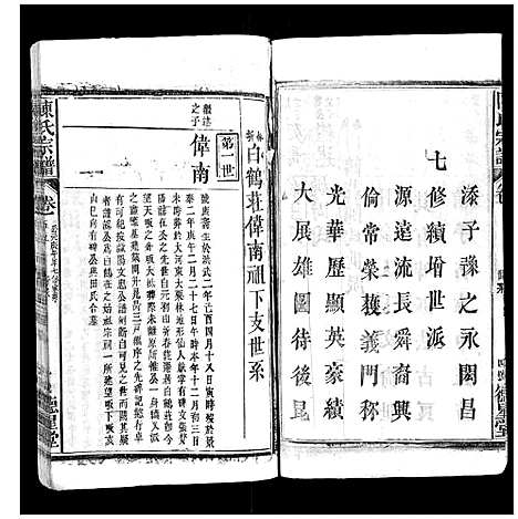 [陈]陈氏宗谱 (广西) 陈氏家谱_九.pdf