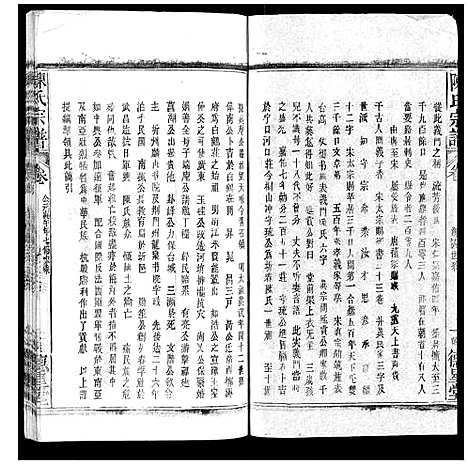 [陈]陈氏宗谱 (广西) 陈氏家谱_十.pdf