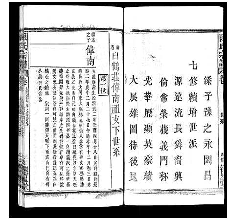 [陈]陈氏宗谱 (广西) 陈氏家谱_十.pdf