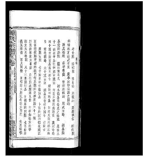 [陈]陈氏宗谱 (广西) 陈氏家谱_十一.pdf