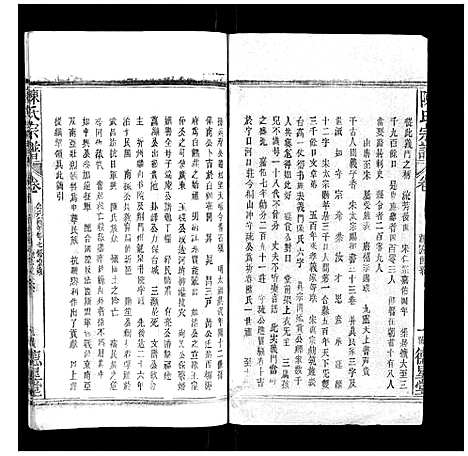 [陈]陈氏宗谱 (广西) 陈氏家谱_十一.pdf