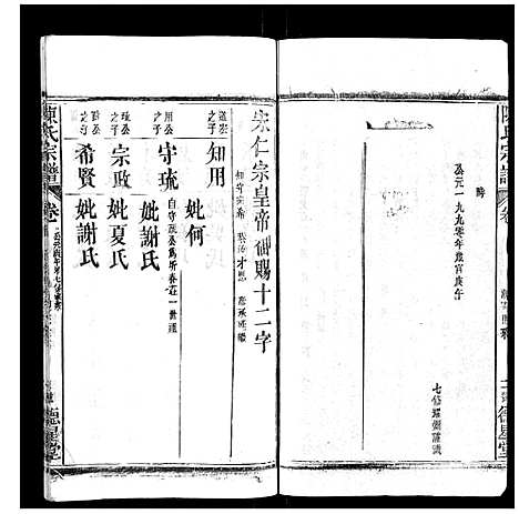 [陈]陈氏宗谱 (广西) 陈氏家谱_十一.pdf