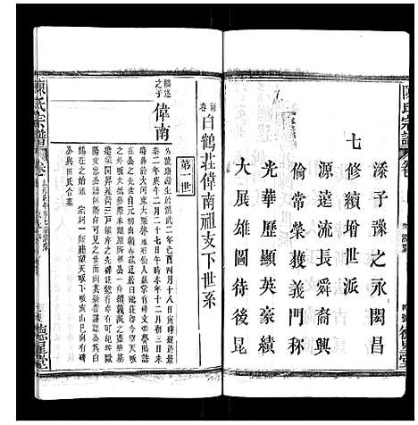 [陈]陈氏宗谱 (广西) 陈氏家谱_十一.pdf