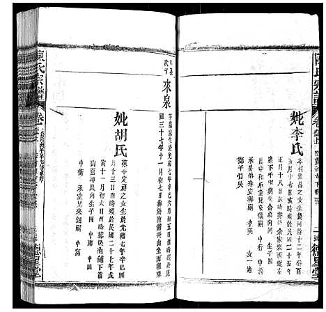 [陈]陈氏宗谱 (广西) 陈氏家谱_十二.pdf