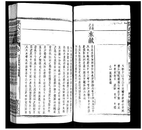 [陈]陈氏宗谱 (广西) 陈氏家谱_十二.pdf