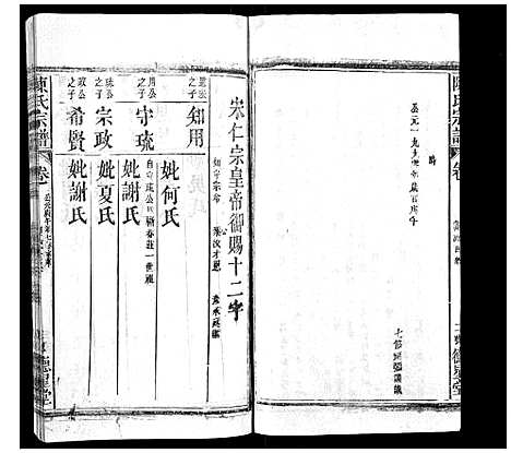 [陈]陈氏宗谱 (广西) 陈氏家谱_十三.pdf