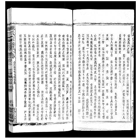 [陈]陈氏宗谱 (广西) 陈氏家谱_十五.pdf