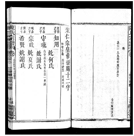 [陈]陈氏宗谱 (广西) 陈氏家谱_十五.pdf