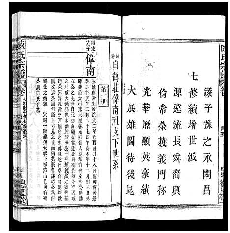 [陈]陈氏宗谱 (广西) 陈氏家谱_十五.pdf