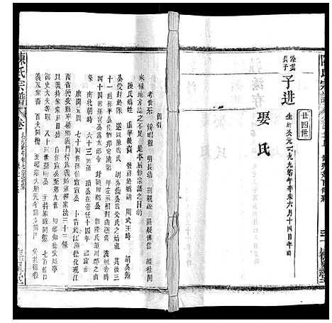 [陈]陈氏宗谱 (广西) 陈氏家谱_十六.pdf