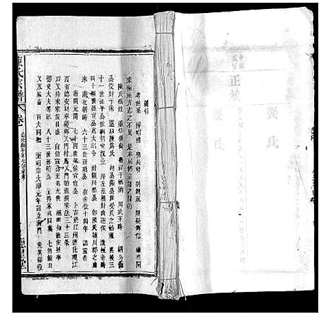 [陈]陈氏宗谱 (广西) 陈氏家谱_十七.pdf