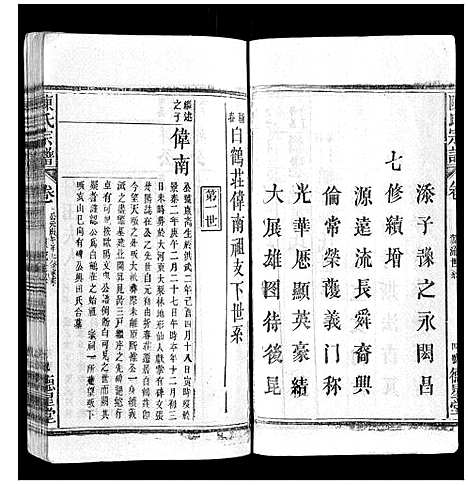 [陈]陈氏宗谱 (广西) 陈氏家谱_十七.pdf