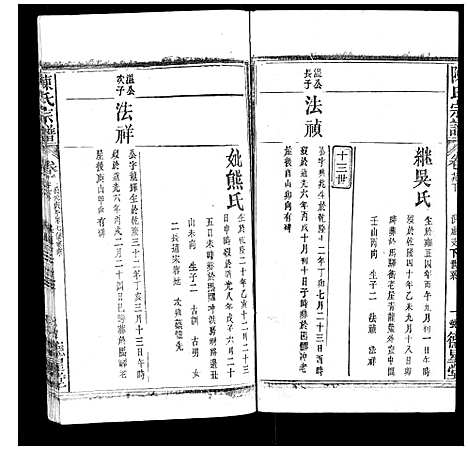 [陈]陈氏宗谱 (广西) 陈氏家谱_十八.pdf