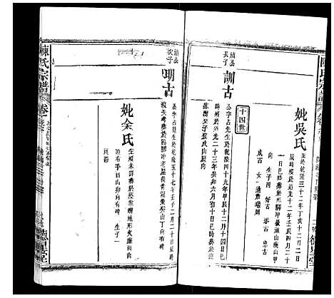 [陈]陈氏宗谱 (广西) 陈氏家谱_十八.pdf