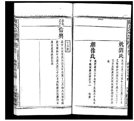 [陈]陈氏宗谱 (广西) 陈氏家谱_十八.pdf