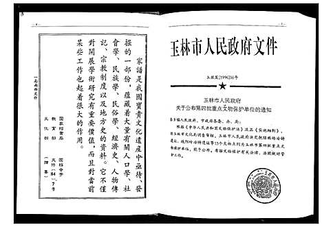 [陈]陈氏家谱 (广西) 陈氏家谱.pdf