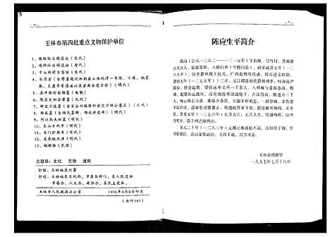 [陈]陈氏家谱 (广西) 陈氏家谱.pdf