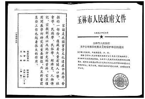 [陈]陈氏家谱 (广西) 陈氏家谱.pdf