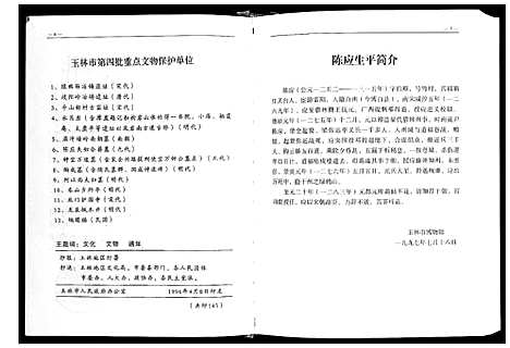 [陈]陈氏家谱 (广西) 陈氏家谱.pdf