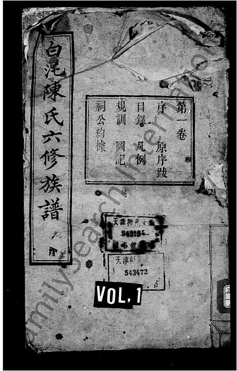 [陈]陈氏族谱 (广西) 陈氏家谱.pdf