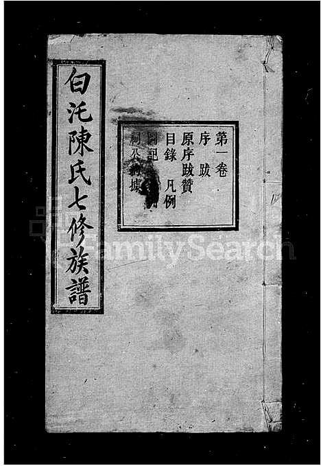 [陈]陈氏族谱 (广西) 陈氏家谱_一.pdf