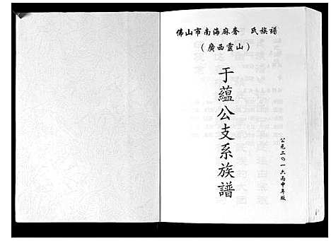 [陈]陈氏族谱 (广西) 陈氏家谱_一.pdf