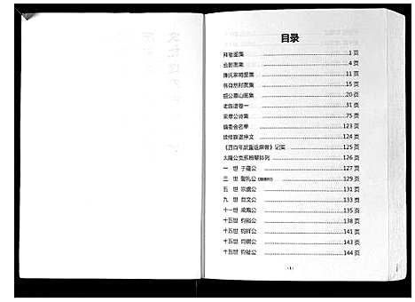 [陈]陈氏族谱 (广西) 陈氏家谱_一.pdf