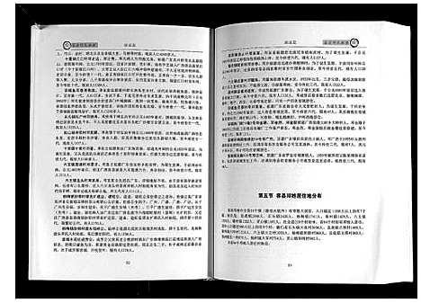 [邓]容县邓氏族谱 (广西) 容县邓氏家谱_一.pdf