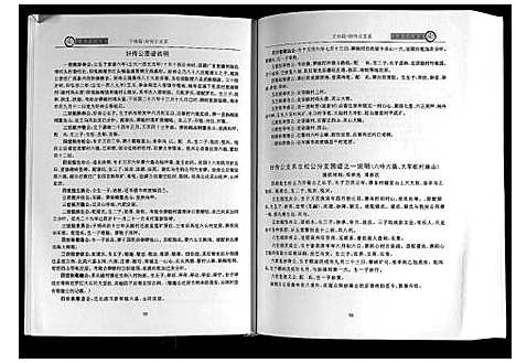 [邓]容县邓氏族谱 (广西) 容县邓氏家谱_一.pdf