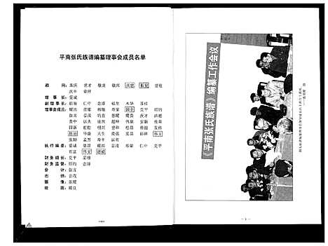 [张]平南张氏族谱 (广西) 平南张氏家谱_一.pdf