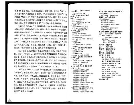 [张]广西省平南龚江张氏 (广西) 广西省平南龚江张氏_一.pdf