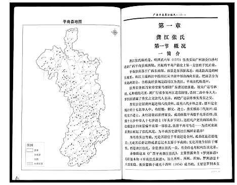 [张]广西省平南龚江张氏 (广西) 广西省平南龚江张氏_一.pdf