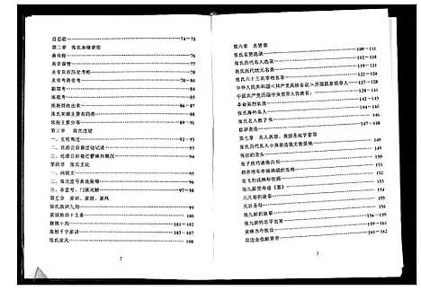 [张]广西省玉林贵港张化孙参公宗支谱 (广西) 广西省玉林贵港张化孙参公家支谱_一.pdf