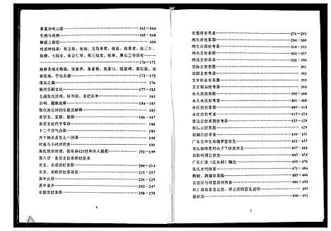 [张]广西省玉林贵港张化孙参公宗支谱 (广西) 广西省玉林贵港张化孙参公家支谱_一.pdf