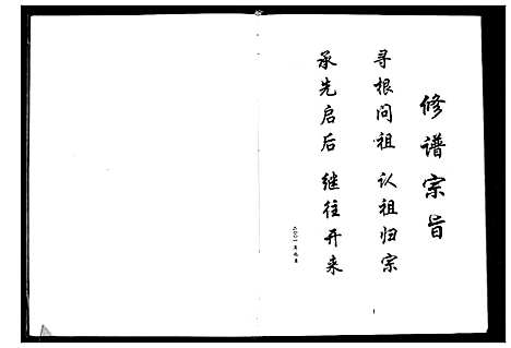 [张]广西省玉林贵港张化孙参公宗支谱 (广西) 广西省玉林贵港张化孙参公家支谱_一.pdf