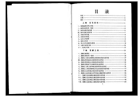 [张]张氏_登麟公家谱 (广西) 张氏登麟公家谱.pdf