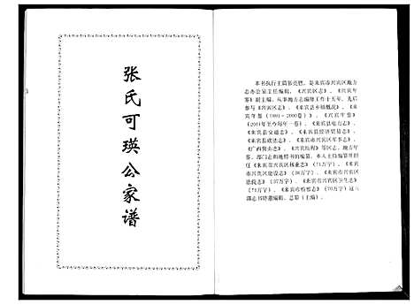 [张]张氏可瑛公家谱 (广西) 张氏可瑛公家谱.pdf