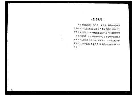 [张]张氏大禄公族谱 (广西) 张氏大禄公家谱.pdf