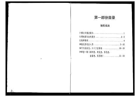 [张]张氏大禄公族谱 (广西) 张氏大禄公家谱.pdf