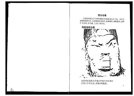 [张]张氏大禄公族谱 (广西) 张氏大禄公家谱.pdf