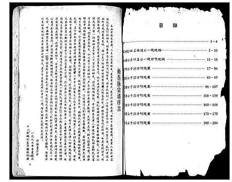 [张]张氏宗谱 (广西) 张氏家谱.pdf