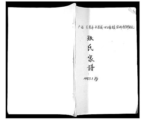 [张]张氏家谱 (广西) 张氏家谱.pdf