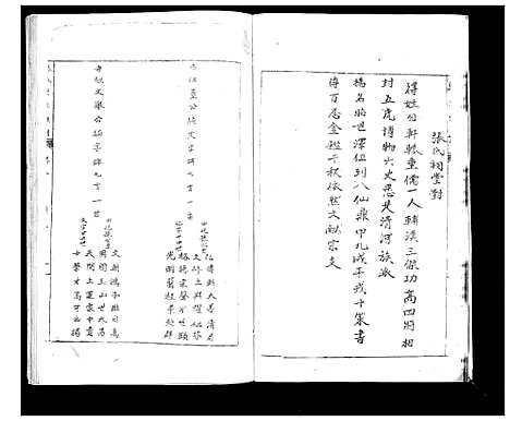 [张]张氏家谱 (广西) 张氏家谱.pdf