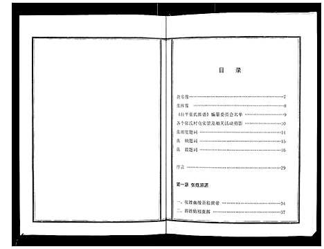 [张]张氏族谱 (广西) 张氏家谱.pdf