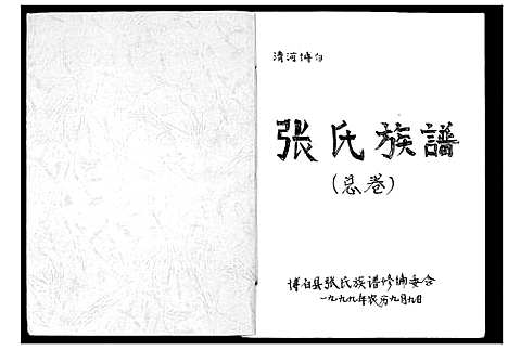 [张]张氏族谱 (广西) 张氏家谱.pdf