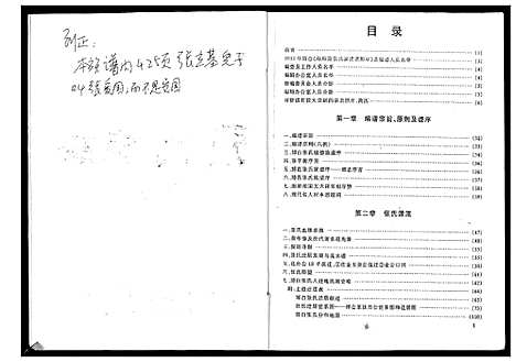 [张]张氏族谱 (广西) 张氏家谱.pdf