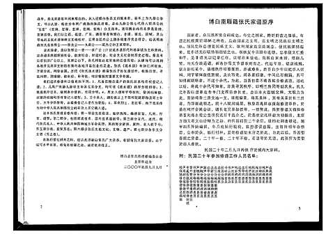 [张]张氏族谱 (广西) 张氏家谱.pdf