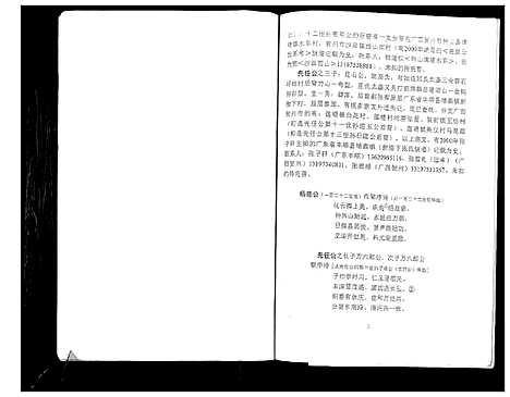 [张]张氏族谱 (广西) 张氏家谱.pdf