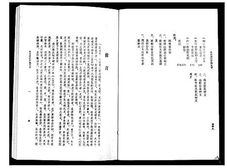 [张]张氏龚江罗到支谱 (广西) 张氏龚江罗到支谱.pdf