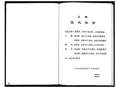 [张]张黄张氏族谱_3卷 (广西) 张黄张氏家谱_一.pdf